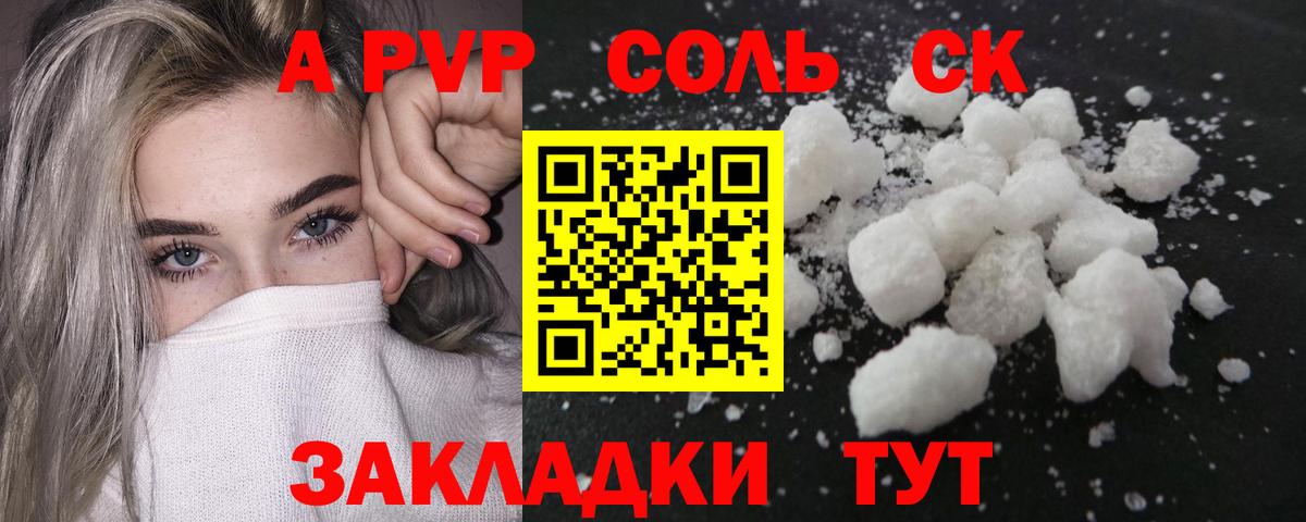 Муром  A-PVP СК  Альфа ПВП Crystall  A-PVP Crystall  Вход с VPN 
