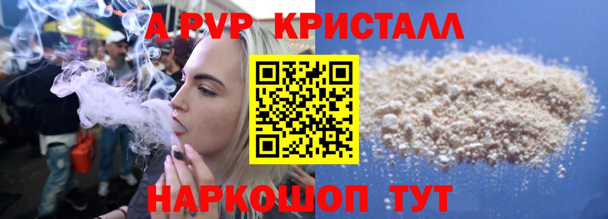 A-PVP крисы CK Муром
