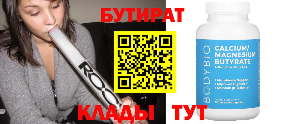 Муром  БУТИРАТ бутандиол  Бутират  Вход с VPN 