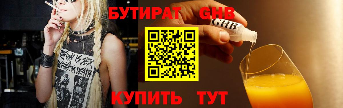 Бутират 1.4BDO Муром