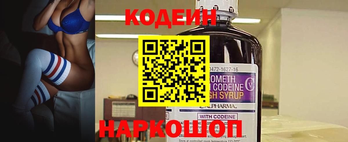 Кодеиновый сироп Lean Purple Drank  Кодеиновый сироп Lean Purple Drank  Вход с VPN  Муром 