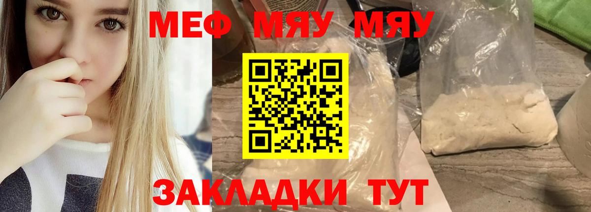 Меф  МЕФ  Вход с VPN  Муром  МЯУ-МЯУ 4 MMC 