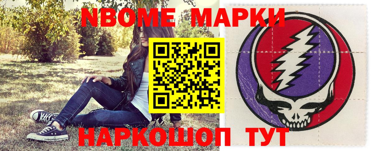 Марки NBOMe  Наркотические марки 1,8мг  Наркотические марки 1,8мг  Вход с VPN  Муром 